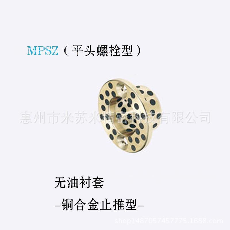 无油衬套(铜合金止推型) MPSZ30-20/25/30/35/40代替米苏米ISUMI
