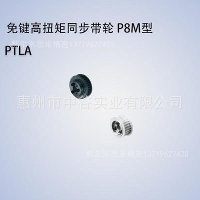 同步带轮PTLA30/32P8M150/250-E-F[25,28,30,32,35]代替米苏米