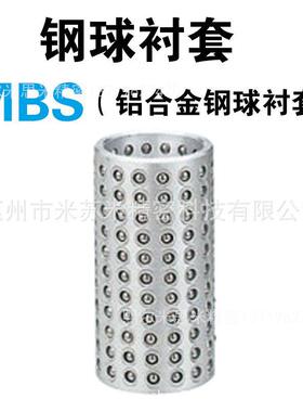 熙铝合金钢球衬套 MBS28-60/75 代替米苏米ISUMI