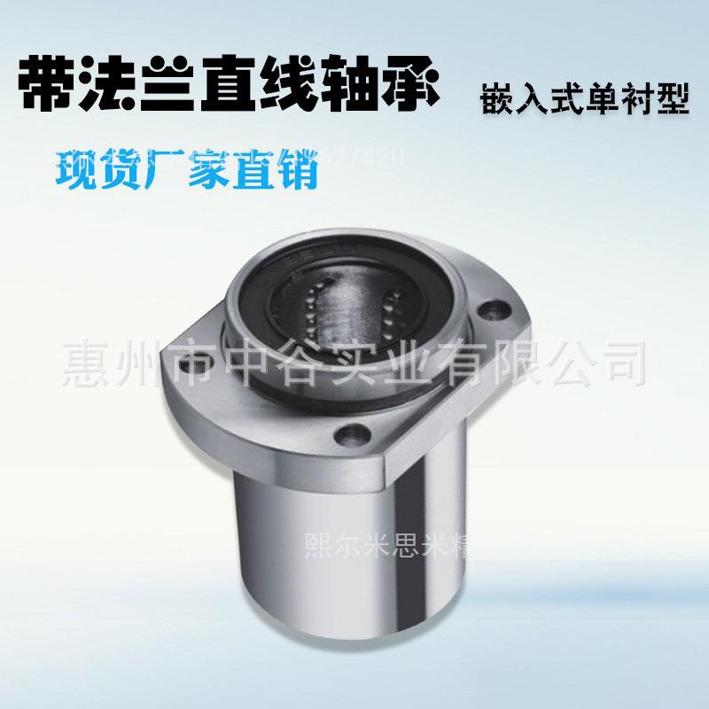 现货带法兰直线轴承标准型单衬型LHIFCM20/25/30/35/40代替米苏米