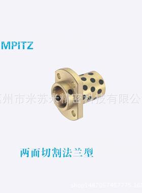 法兰一体型无油衬套(铜合金) MPITZ16-25/30/35/40 代替米苏米