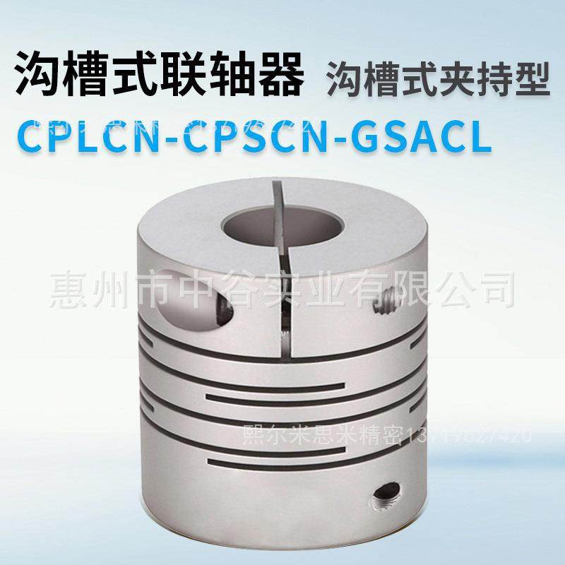 金属弹性沟槽式联轴器 CPSCN20-[5,6,8-[6,8] 代替米苏米ISUMI