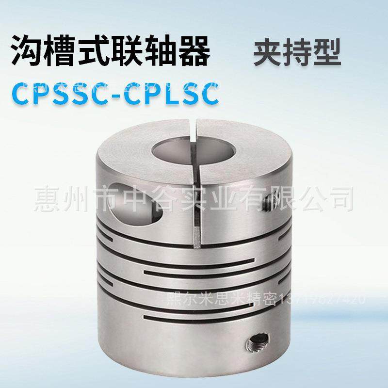 沟槽式夹持型金属弹性联轴器CPLSC12-[4,5]-[4,5]代米苏米ISUMI