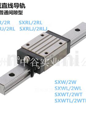 标准重载直线导轨普通间隙型SX2RJ33-[220-1240]代替米苏米ISUMI