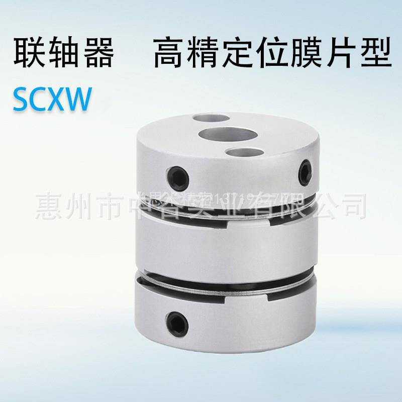 现货 联轴器 高精度定位膜片式夹持型键槽孔型SCXW46-55 代米苏米