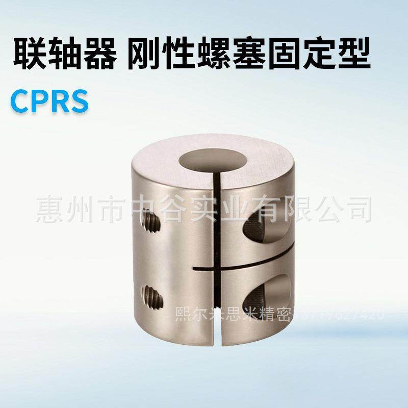 厂家销售 现货销售  联轴器 刚性夹持型  CPRSC固定夹持型联轴器