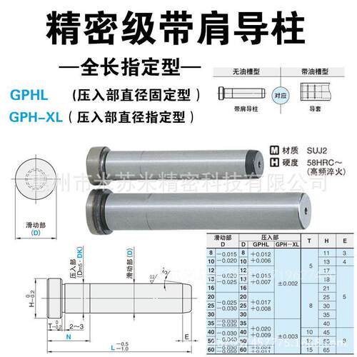 熙GPHL25-180/185/190/195/200-N 代替米苏米ISUMI精密级带肩导柱
