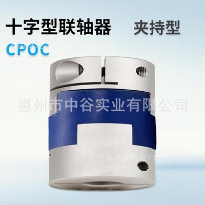 联轴器十字形夹持型CPOC20-[6,6.35,7,8]-[6,6.35,7,8]代替米思咪