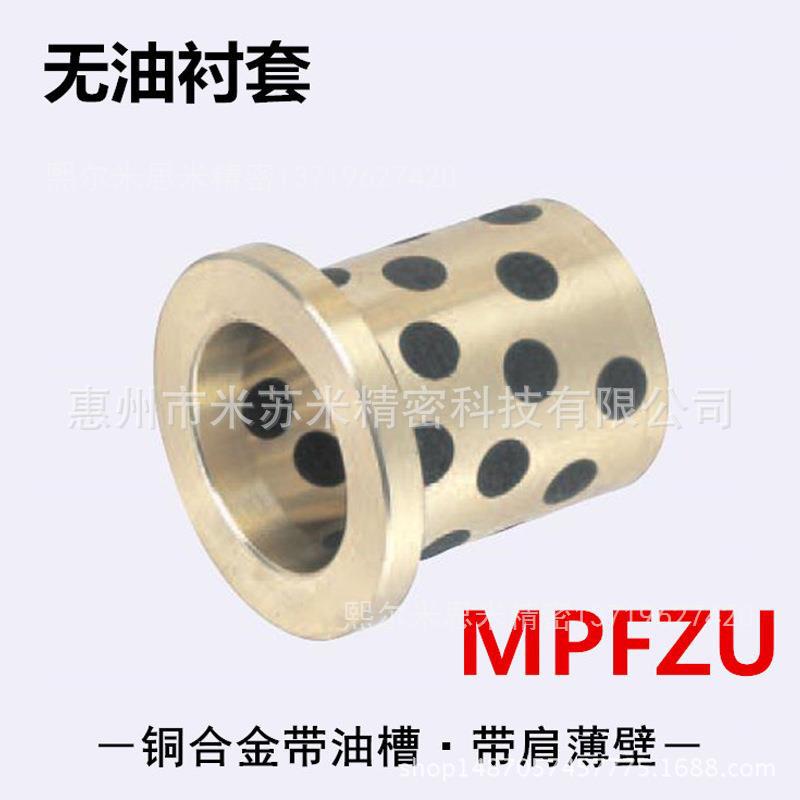 无油衬套(铜合金带肩型) MPFZU15-10/12/15/20/25 替米苏米ISUMI