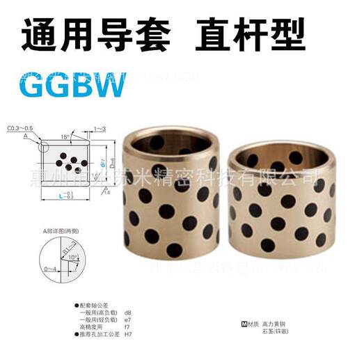 熙通用导套(直杆型) GGBW50-20/30/35/40/50/60/70/80 代替米苏米