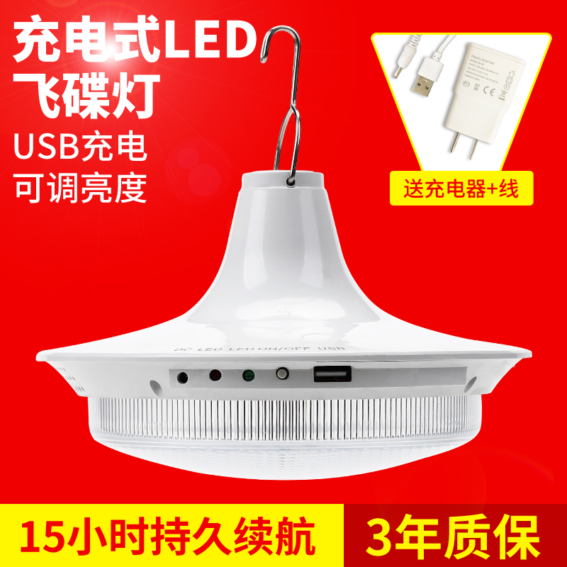 超长续航充电灯飞碟灯照明神器