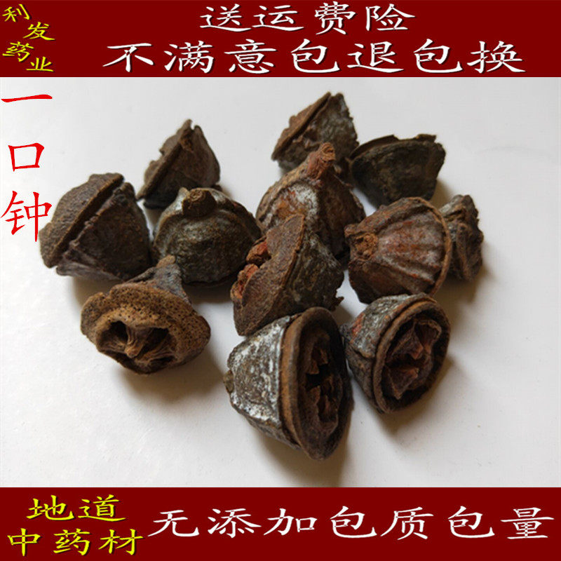 中药材 一口钟 一口盅一口盅茶 500克18元质量保证 促销包邮