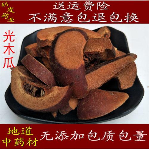 中药材 木瓜 光木瓜 光皮木瓜 质量保证 500克15元包邮