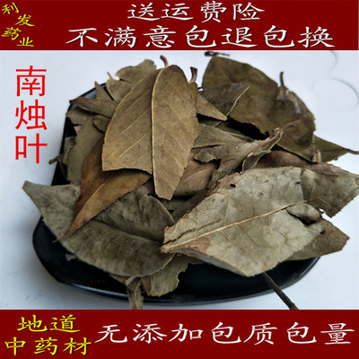 南烛叶 中药材 南烛枝叶 墨饭叶 乌饭树叶 质量保证500克30元包邮