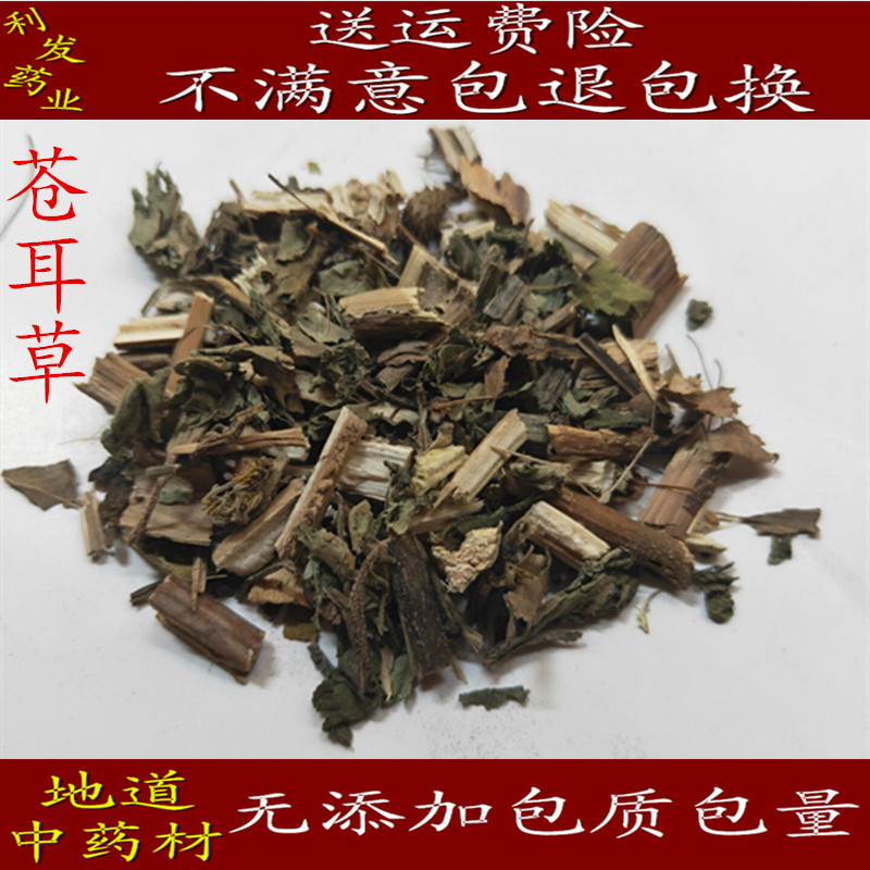 苍耳草 中药材 苍耳草 苔耳  老苍子 卷毛子 切才尔500克20元包邮