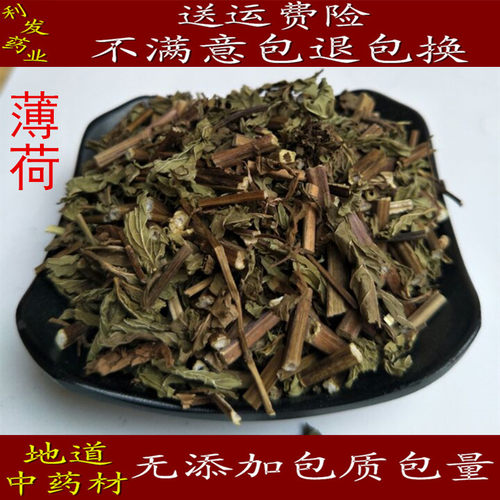 中药材 薄荷 干薄荷 全棵薄荷 整颗切断 质量保证 500克15元包邮