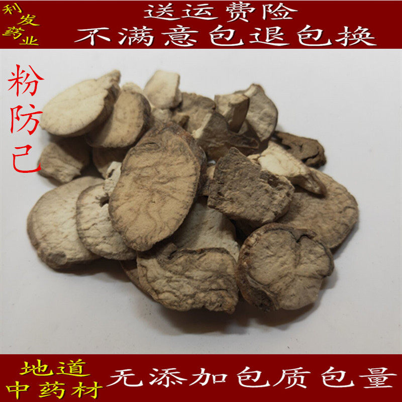 中药材 粉防己 汉防己质量保证 促销包邮 500克80元 正品保证