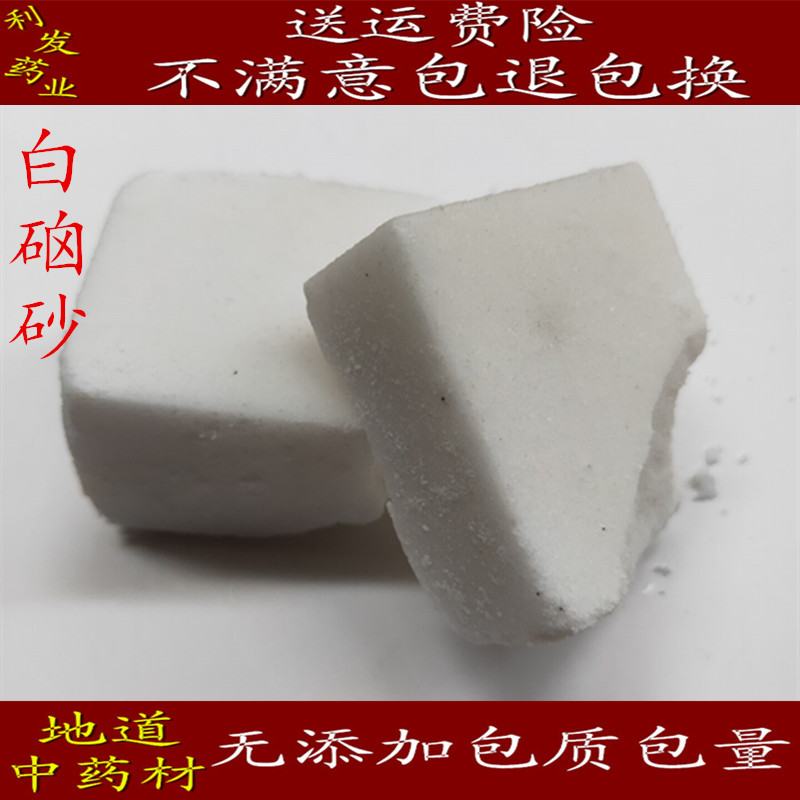 中药材 白硇砂 白碯砂 硇砂 正品白硇砂 500克25元 正品包含量