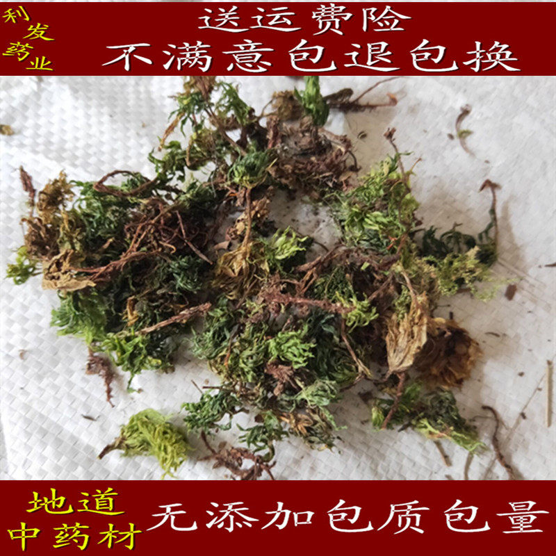 回心草 中药材 茴心草 茴薪草 云南野生回心草 500克140元包邮