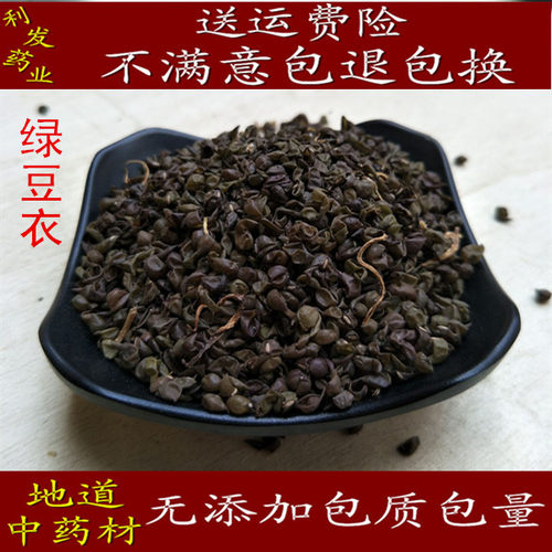 中药材 绿豆衣 绿豆皮干 绿豆壳 质量保证包邮500克15元