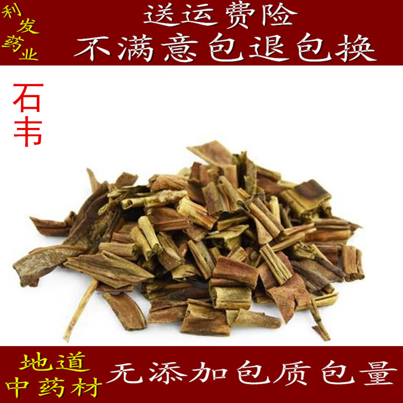 中药材 石韦 石苇 金星草 石兰500克16元 正品包含量包邮