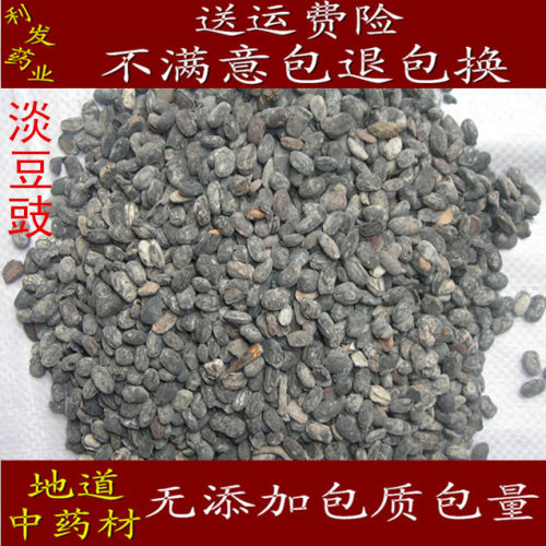 中药材淡豆豉 香豉 幽菽 豆思 荫豉 纳豉500克15元正品包含量