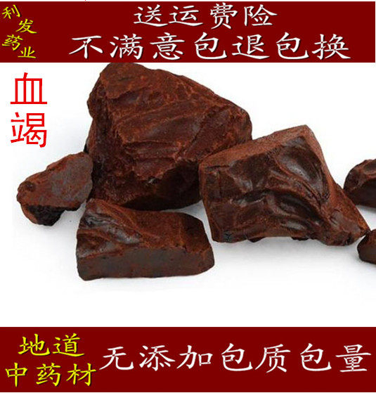 中药材龙血竭 血竭 木血竭 麒麟血 云南西双版纳 500克180元 包邮