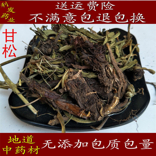 中药材 甘松 香松 甘香松 卤料调料500克40元 新货正品包邮