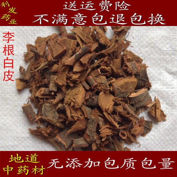 李根皮 中药材 李根皮 李根白皮 甘李根白皮 500克75元 促销包邮