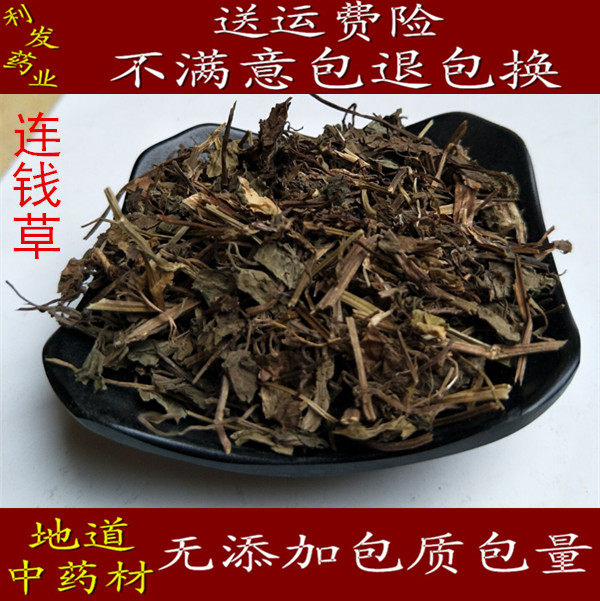 中药材连钱草  遍地香 落地金钱 肺风草 透骨消 500克20元包邮