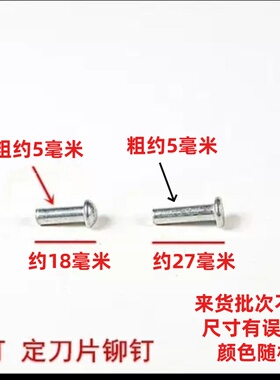 收割机动刀片铆钉定刀片前割台割刀铆钉剪刀小麦联合收割机配件