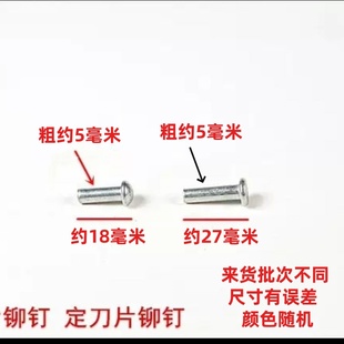 收割机动刀片铆钉定刀片前割台割刀铆钉剪刀小麦联合收割机配件