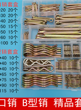 开口销B型销套盒波浪销R销卡销发夹锁销安全插销弹簧钢B型开口销
