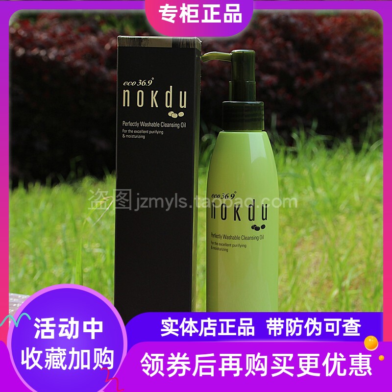 正品高丽雅娜nokdu绿豆美颜柔肤卸妆油150ML温和清洁卸妆水乳液女