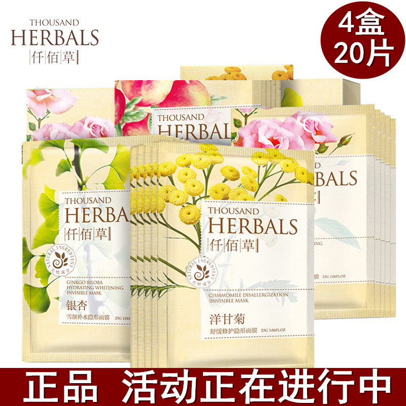 仟佰草面膜玫瑰保湿莹润隐形面膜贴洋甘菊银杏净白亮肤修护补水