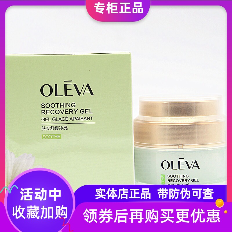 奥洛菲肤安舒缓冰晶 50g 补水保湿滋润清爽不油腻面霜护肤品正品