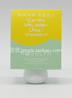 罗斯琳香氛滋润护手霜清晨花语