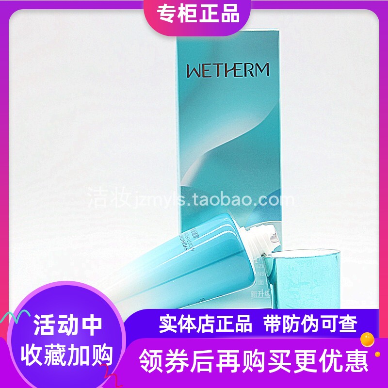温碧泉盈润保湿洁面乳深层清洁
