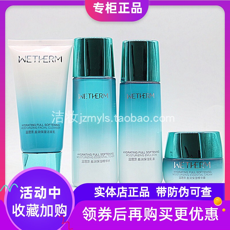 温碧泉盈润保湿组合套装补水滋润锁水修护洁面乳精华水乳液精华霜