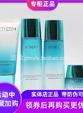温碧泉盈润保湿组合套装补水滋润