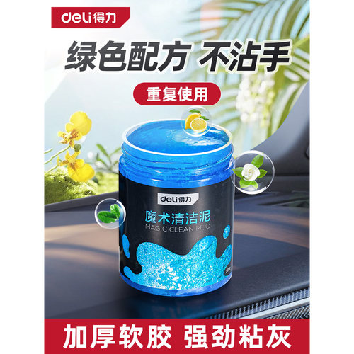 得力清洁软胶多功能车内清洁神器内饰清理吸粘灰尘汽车用品清洁泥