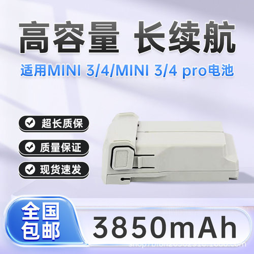 适用于Mini3/3Pro迷你4PRO大疆DJIBattery原装替代电池3850mAh