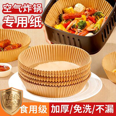 一次性纸盘空气炸锅专用圆形家用吸油纸食物专用耐高温硅油纸垫纸