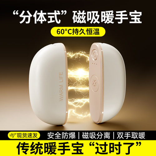 新款暖手宝磁吸电暖宝二合一户外便携取暖神器充电暖宝宝冬季礼品