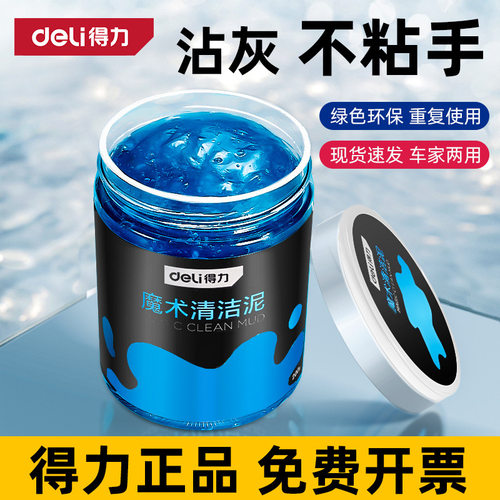 得力DL527102多功能清洁软胶车家两用清洁汽车用品车用吸尘泥清理