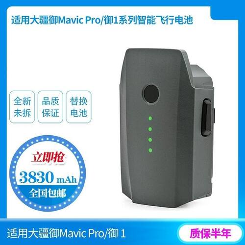 适用大疆DJI御Pro电池御1/Pro铂金版3830mAh智能飞行替换电池配件