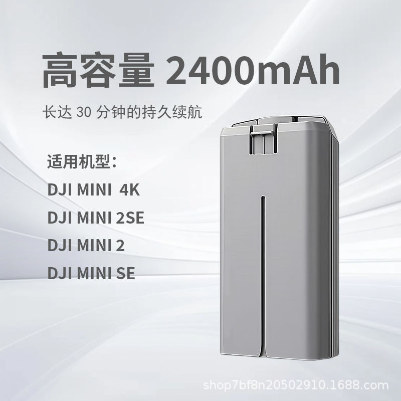 适用于大疆御 Mini4K/SE/MINI2SE 2400/2250mAh迷你2全新替代电池
