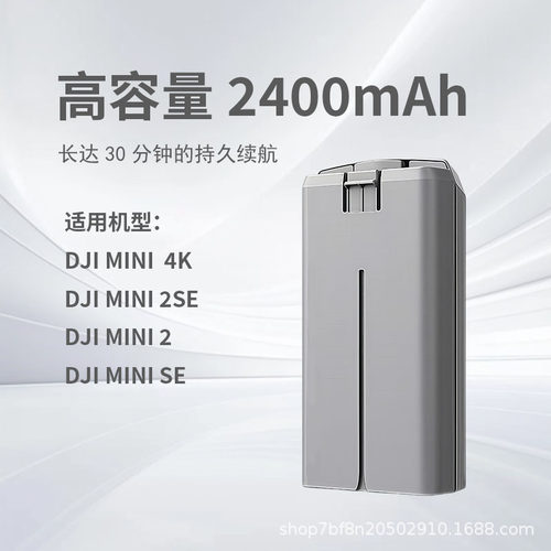 适用于大疆御 Mini4K/SE/MINI2SE 2400/2250mAh迷你2全新替代电池