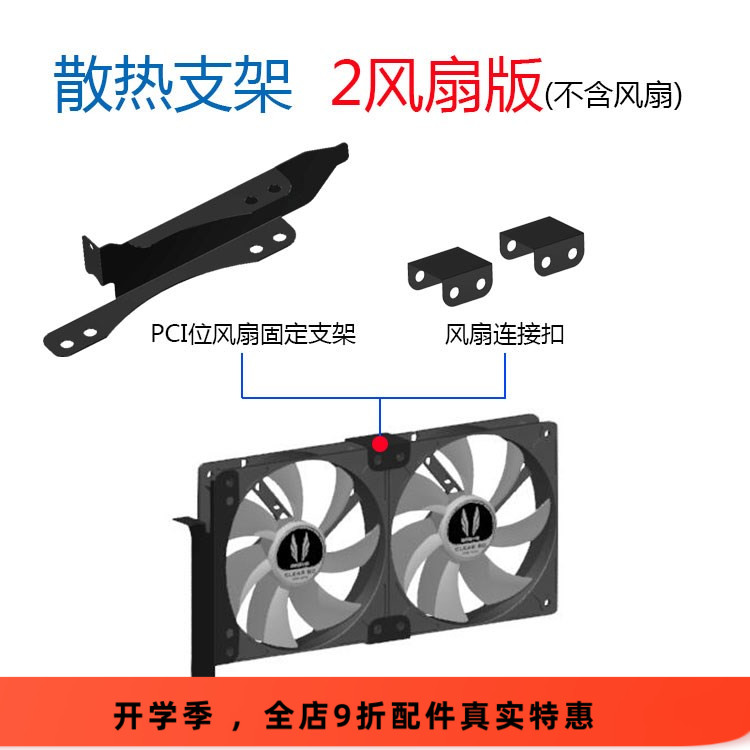 通用型 台式电脑PCI位置 显卡伴侣12CM风扇 显卡散热支架，