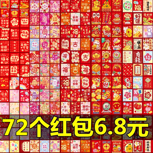 72个不同款盒装2026新款马年红包